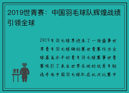 2019世青赛：中国羽毛球队辉煌战绩引领全球